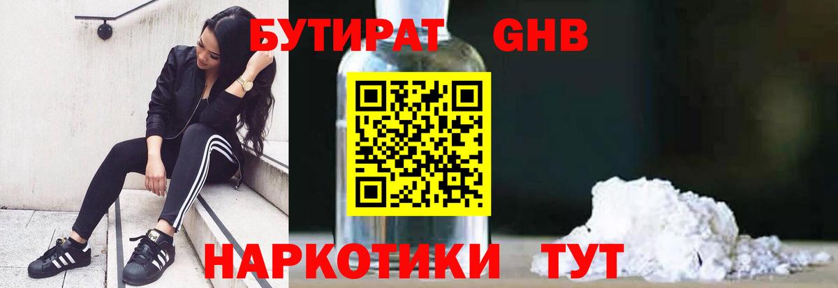 Стерлитамак  БУТИРАТ вода  Вход с VPN 