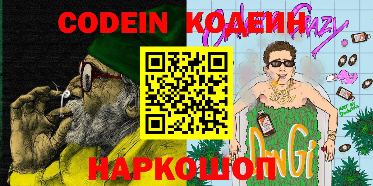 Кодеиновый сироп Lean Purple Drank  где купить наркоту  Стерлитамак  Вход с VPN 