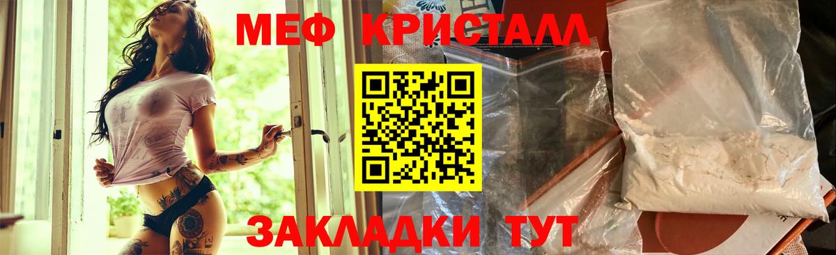 Мефедрон кристаллы Стерлитамак