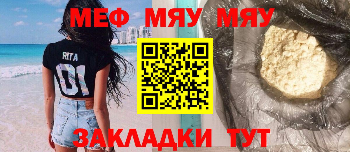 Стерлитамак  МЕФ кристаллы  Вход с VPN  МЕФ  МЯУ-МЯУ VHQ 