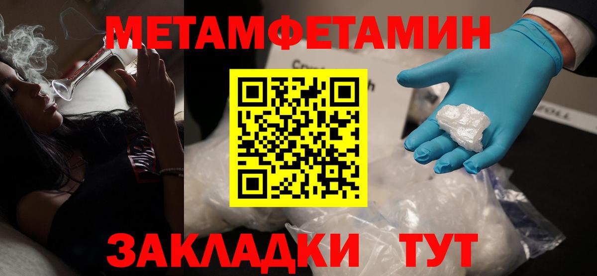 Метамфетамин мет Стерлитамак