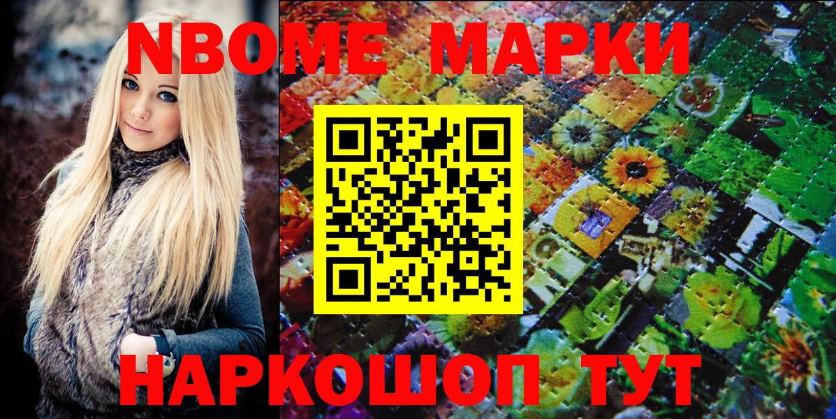 Марки NBOMe 1,8мг  Вход с VPN  Стерлитамак 