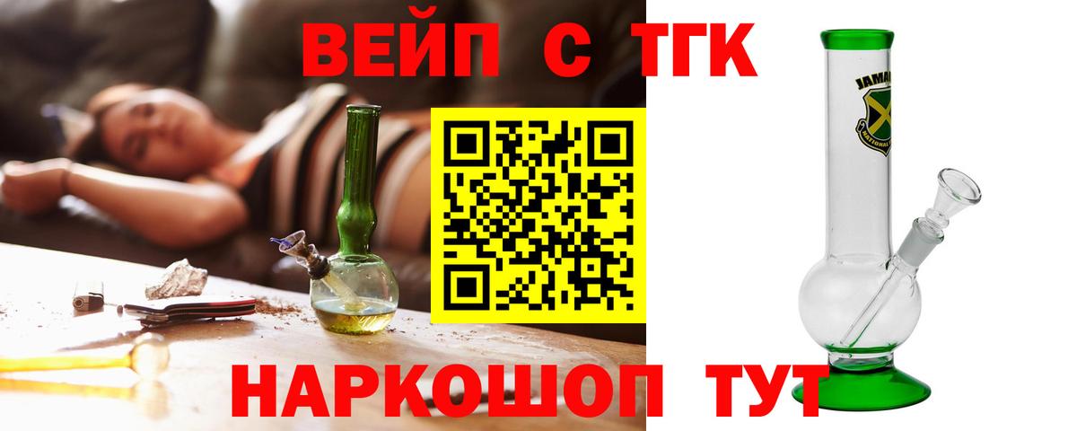 Дистиллят ТГК вейп с тгк Стерлитамак